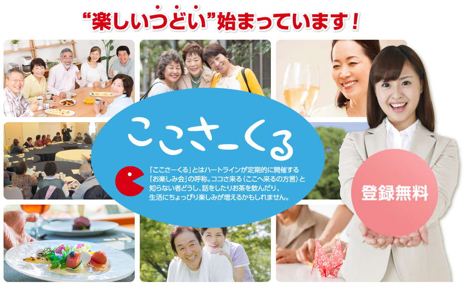 結婚式とお葬式の相談ならハートライン